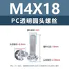 Tornillos y tuercas de plástico transparentes para PC, tornillos de máquina de plástico de cabeza redonda Phillips M2-M8, tornillos de plástico, tuercas hexagonales M3 M4 M5 M6