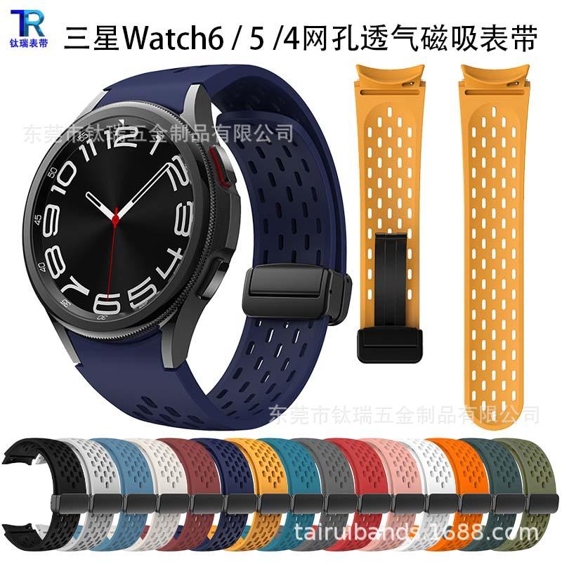 三星watch6网孔表带 watch6 classic透气表