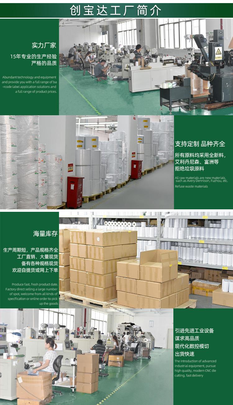 创宝达热敏合成可移40x30x1000详情页_09.jpg