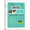 Ejercicios de Entrenamiento Sincronizado a Nivel de Clase de Escuela Secundaria para los Grados 7 y 8, Edición de la Editorial de Educación Popular, Cubriendo Chino, Matemáticas, Inglés, Historia y Física