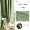 Cortina de color crema de alta calidad para dormitorio, sombreado 2022, nuevo estilo, sala de estar, Internet, celebridad, luz de lujo, chenilla verde matcha francesa