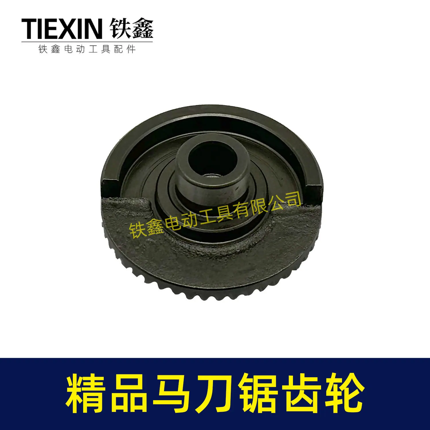 精品马刀锯齿轮-01884-3