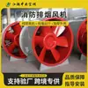Fabricante Jianghan HTF Ventilador Axial de Exaustão de Fumaça e Incêndio à Prova de Explosão Ventilador Axial Industrial de Alta Temperatura para Exaustão de Fumaça