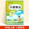 Quinto grado matemáticas chinas comprensión lectora entrenamiento especial edición educación popular primer libro ver pinyin escribir palabras palabras nuevas notación fonética