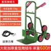 Herramienta para subir escaleras para mover artículos pesados escaleras arriba, como bloques de cemento, refrigeradores y otros objetos pesados; carretilla de mano manual, no eléctrica, carrito de servicio pesado, remolque pequeño