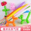 Globo largo mate de 1,8 pulgadas con forma de animal, globo tejido mágico, globo largo para decoración de cumpleaños infantil