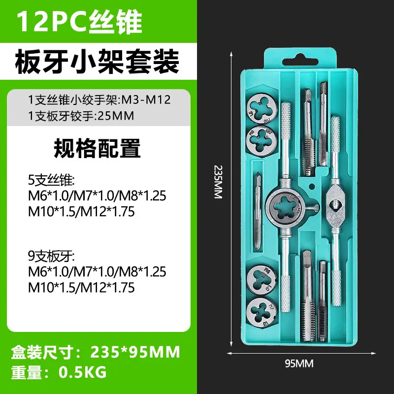 SKU图片_05_规格型号_(12PC小架丝锥板牙套装).j