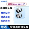 Adecuado para Honor Play11T película templada electrochapada de alta definición anti-miradas indiscretas mate con película para lente ojo de águila con incrustaciones de diamantes
