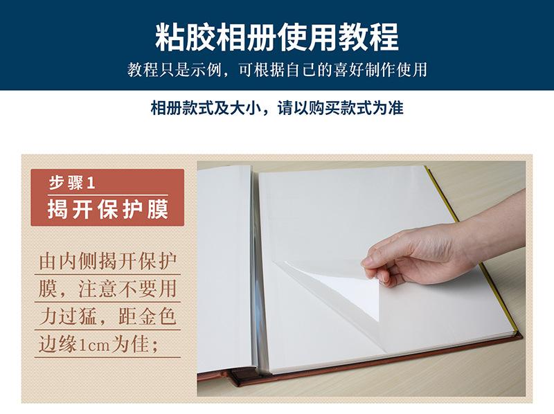 粘胶相册使用教程_01
