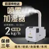 Humidificador Ultrasónico de Humedad Europeo Humidificador de Spray Industrial Humidificador de Aire para Talleres Grandes de Verduras Volumen de Niebla Pesada