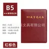 Cuaderno de hojas sueltas cuaderno de educación política hebilla cuero miembros del partido aprender cuaderno fábrica venta al por mayor reunión trabajo