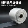 Bolsas transparentes en rollo nuevas en stock, engrosadas y a prueba de explosiones, para entrega exprés, especialmente diseñadas para máquinas de empaque totalmente automáticas