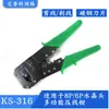 Alicates de red de doble uso KS-316 cable de red 8p línea telefónica 6p herramienta de engarzado de doble uso herramienta de crimpado de cable de red