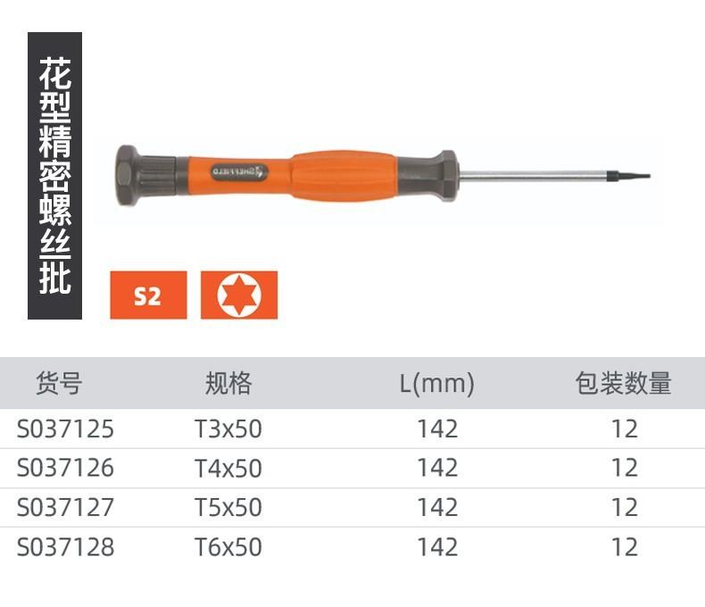 钢盾精密螺丝刀
