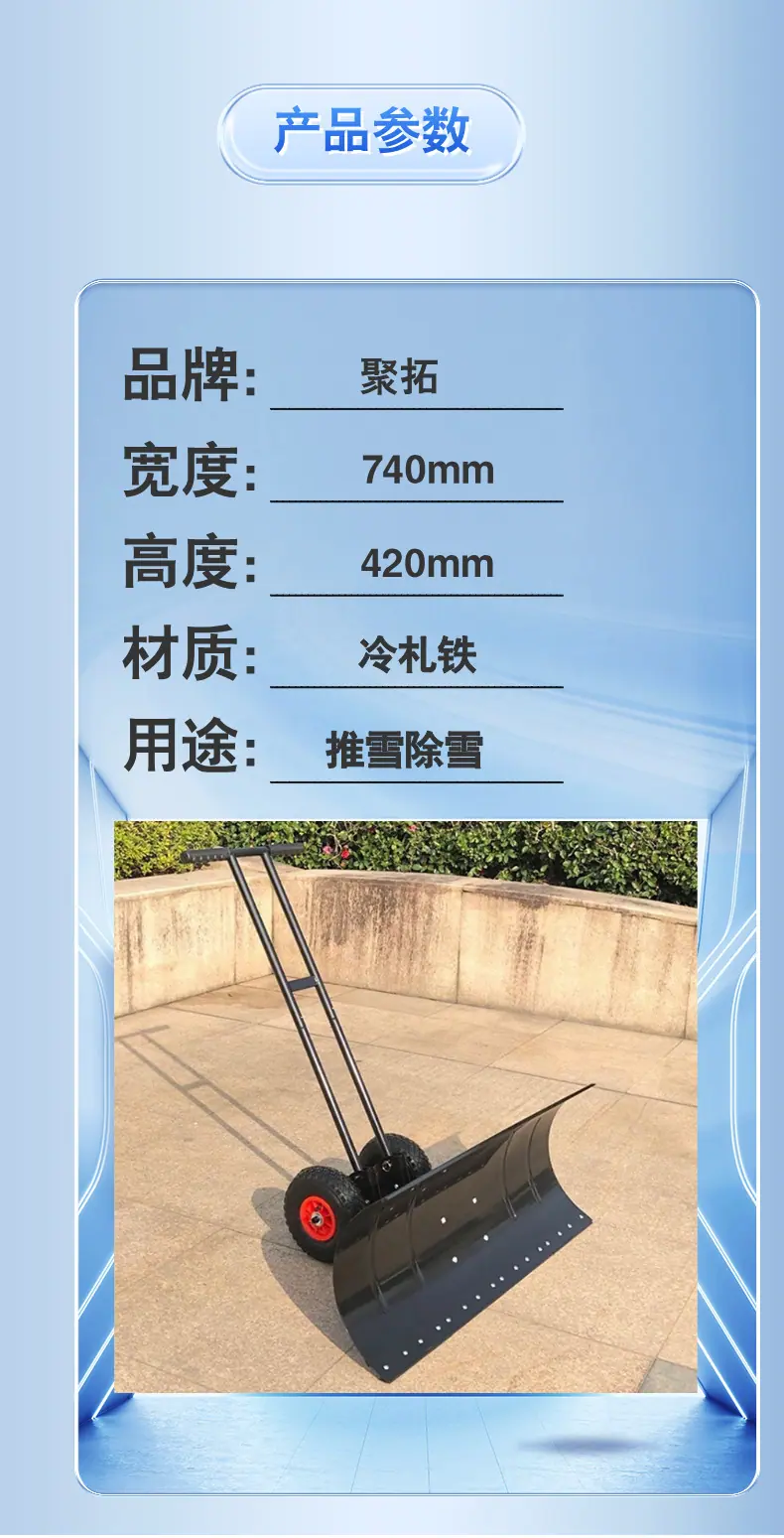 手推推雪铲 (3).png