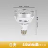 Foco LED para riel Bombilla Par30 Súper Brillante 35W Tienda de Ropa Comercial Supermercado Casquillo de Rosca E27 Fuente de Luz de Ahorro de Energía