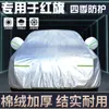 Adequado para Roupa de Carro Capa de Carro Protetor Solar à Prova de Chuva Isolamento Térmico Tecido de Sombra Capa de Carro Cobertura Completa para Hongqi H5 HS5 H9 HS7 H7