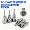 Suministro Exclusivo Transfronterizo de Vasos Magnéticos Hexagonales de 65mm para Destornillador de Aire 4-19mm Destornillador Neumático Llave Eléctrica Cabeza Hexagonal
