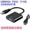 Venta al por mayor USB a VGA con audio sin controlador USB a VGA tarjeta gráfica externa para computadora USB a VGA 3.5