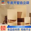Bolsas de Papel Kraft con Ventana, Auto-soportables y Auto-sellantes para Empaquetar Snacks, Frutos Secos y Hojas de Té, Aprobadas por el Fabricante, Selladas, Ecológicas y Biodegradables