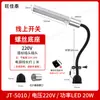 Luz de trabalho para máquina-ferramenta led sucção magnética forte fresadora CNC reparo de máquina torno ímã forte industrial iluminação luminária de mesa 220
