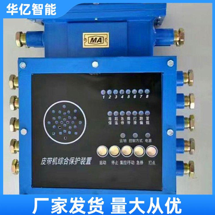 皮带综保 华亿04