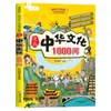 1000 Preguntas sobre Cultura China en Cómics 1000 Preguntas sobre Cultura China en Cómics Puntos Clave del Examen de Conocimientos Colección Enciclopedia Cultural