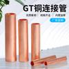 Tubo de conexão de cobre plano GT-2.5 tubo de crimpagem de cobre tubo de cobre direto tubo reto de cobre Tubo de conexão de fio de cobre de cabo GTG