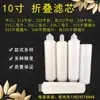 Cartuchos de Filtro Plissado Pré-Filtro para Desinfecção e Esterilização Médica, Cartuchos de Filtro Plissado para Água Médica Fabricados em Guangdong 10 polegadas