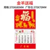 Calendário de Parede 2027 Personalização Ano do Carneiro Calendário de Parede Caractere Fu Calendário Mensal Calendário Amarelo Destacável Feito Sob Medida Calendário Perpétuo Chinês Calendário