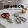 Tijeras de Cocina Transfronterizas para Uso Doméstico, Tijeras Multifuncionales de Acero Inoxidable para Huesos de Pollo, Tijeras para Huesos de Pollo, Pato y Pescado, en Stock para Entrega Inmediata