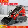 Cargador Compacto de Dirección Deslizante Tracción en las Cuatro Ruedas Multifuncional de Ingeniería Agrícola Equipo Mecánico Especial para Jardines Municipales y Remoción de Nieve