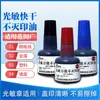 Tinta de Impresión Fotosensible de Secado Rápido que No se Borra Tinta de Impresión de Secado Rápido Botella Grande Metal Vidrio Azulejo Impermeable al Aceite y Difícil de Limpiar
