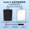 Adecuado para Tesla Model Y/3 Versión Nueva/S Gamuza Adsorción Electrostática Techo Solar Parasol Protección Solar y Aislamiento Térmico