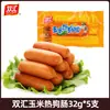 Salchicha de jamón Shuanghui salchicha instantánea picante crujiente salchicha de maíz hot dog salchicha caja completa salchicha salchicha a la parrilla snacks casuales