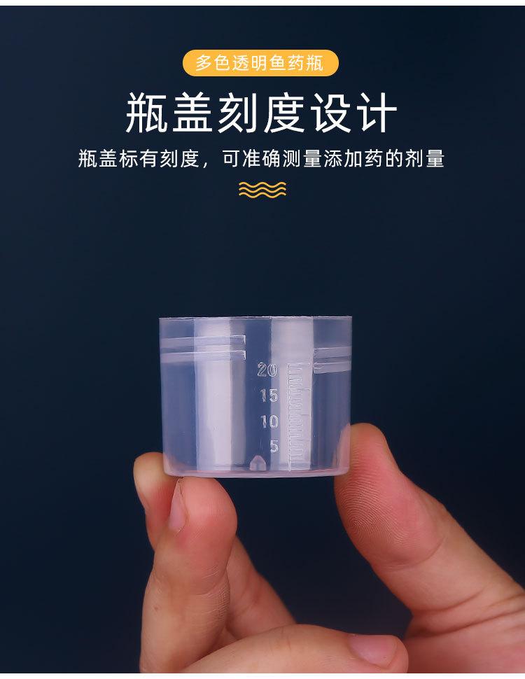 鱼药瓶详情_05