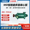 Bomba multietapa venta directa de fábrica Changsha Zhonglian industria de bombas tipo md720-60 * 9 bomba centrífuga multietapa resistente al desgaste bomba de drenaje