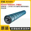 Adecuado para Aire Acondicionado 1P1.5P2P3 Máquina Interior Rueda de Viento Conducto de Aire Ventilador de Rodillo Aspa de Ventilador de Flujo Cruzado Rodamiento