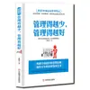 Os 500 melhores livros de gestão eficiente do mundo "quanto menos gestão, melhor a gestão" livro de gestão empresarial