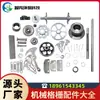 Gama Completa de Dientes Pequeños de Acero Inoxidable para Rastrillo, Ruedas de Conjunto, Ejes Pequeños, Accesorios de Rejilla de Nylon de Flor de Ciruelo Mecánica, Ejes de Rueda Guía y Rodillos