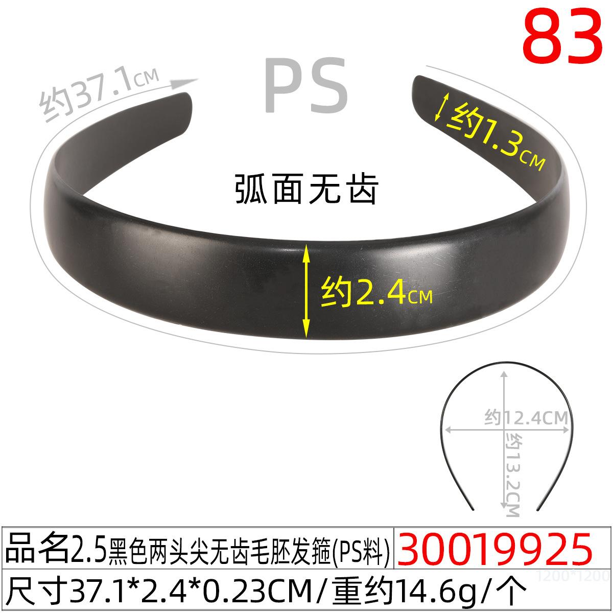 30019925#2.5CM黑色两头尖无齿毛胚发箍（37.1
