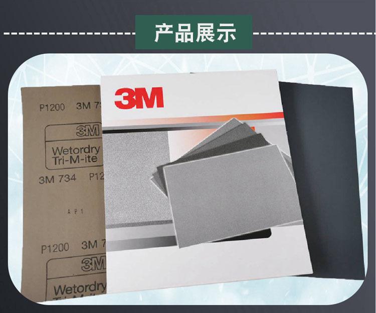 水磨砂纸734