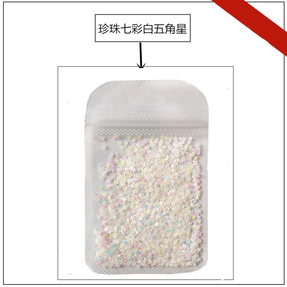 珍珠七彩白五角星