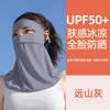 Máscara femenina de verano de seda de hielo con visera sombrero de sol transpirable protección UV cubierta Cara completa Kini verano