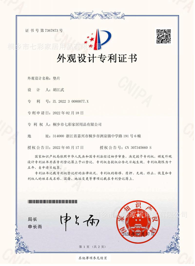 垫片专利.png