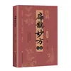 Compendio de las Maravillosas Recetas de Bian Que, Compendio de las Maravillosas Recetas de Li Shizhen, Compendio de las Maravillosas Recetas de Huo Tuo, Compendio de las Maravillosas Recetas de Zhang Zhongjing, Imágenes a Color y Explicaciones