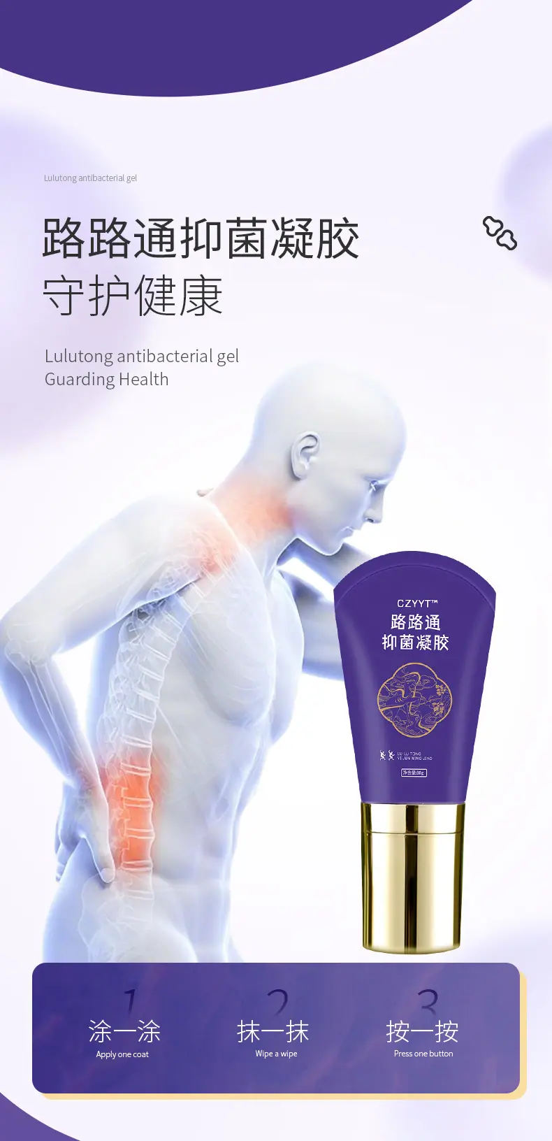 广东中科中药研究院-可暖舒-健医师-CZYYT路路通抑菌凝胶