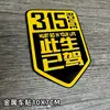 Atacado esta vida tem sido dirigindo adesivos de carro de metal 318 tour de auto-condução linha Sichuan-Xizang logotipo de carro de motocicleta adesivos refletivos 317