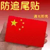 [Viaje Seguro] Nueva Pegatina Reflectante para Coche Bandera Nacional Patriótica 3D Tridimensional Protector Solar Resistente a Altas Temperaturas Grado Diamante Bandera Roja Pegatina para Coche