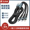 Cable de datos tres en uno interfaz TIPO-C soporta transmisión de datos carga súper rápida 120W uno a tres cables trenzados